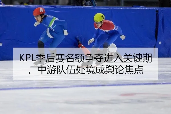 ji-hou-sai-ming-e-zheng-duo-jin-ru-guan-jian-qi-zhong-you-dui-wu-chu-jing-cheng-yu-lun-jiao-dian-2-268.jpg